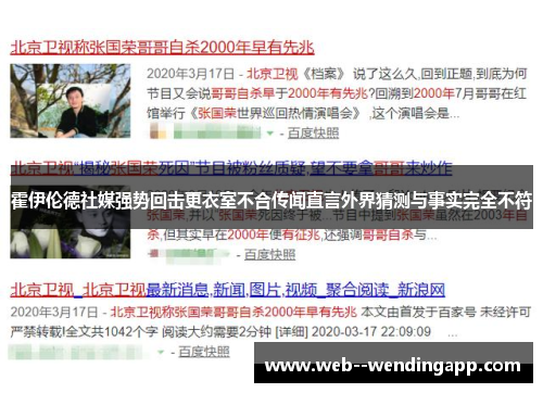 霍伊伦德社媒强势回击更衣室不合传闻直言外界猜测与事实完全不符