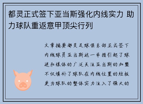 都灵正式签下亚当斯强化内线实力 助力球队重返意甲顶尖行列