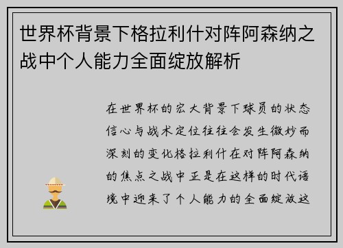 世界杯背景下格拉利什对阵阿森纳之战中个人能力全面绽放解析 世界杯背景下格拉利什对阵阿森纳之战中个人能力全面绽放解析