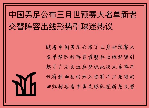 中国男足公布三月世预赛大名单新老交替阵容出线形势引球迷热议