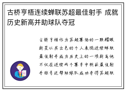 古桥亨梧连续蝉联苏超最佳射手 成就历史新高并助球队夺冠