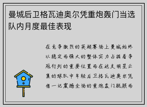 曼城后卫格瓦迪奥尔凭重炮轰门当选队内月度最佳表现