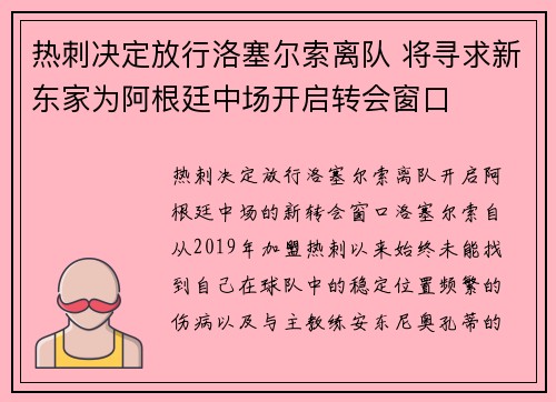 热刺决定放行洛塞尔索离队 将寻求新东家为阿根廷中场开启转会窗口