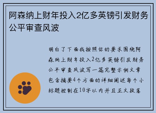 阿森纳上财年投入2亿多英镑引发财务公平审查风波
