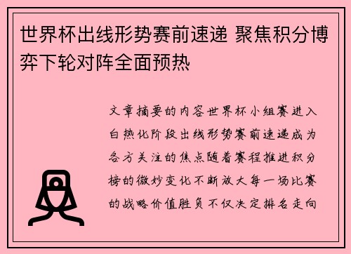 世界杯出线形势赛前速递 聚焦积分博弈下轮对阵全面预热 世界杯出线形势赛前速递 聚焦积分博弈下轮对阵全面预热